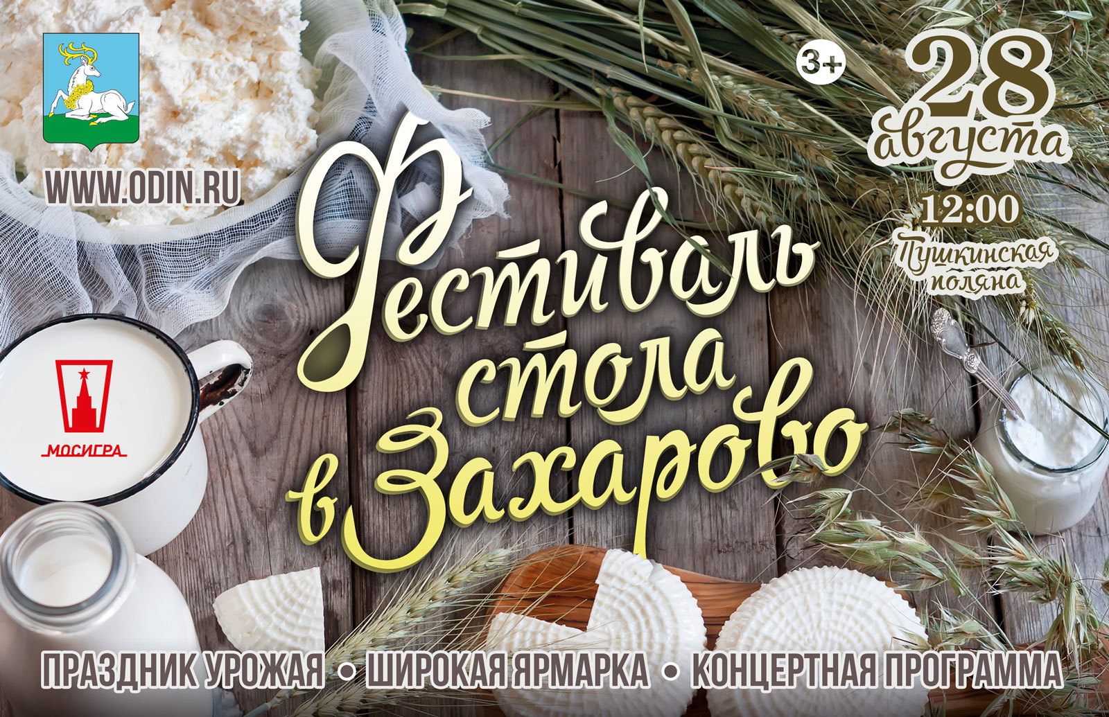 III «Международный фестиваль Стола» в Захарово