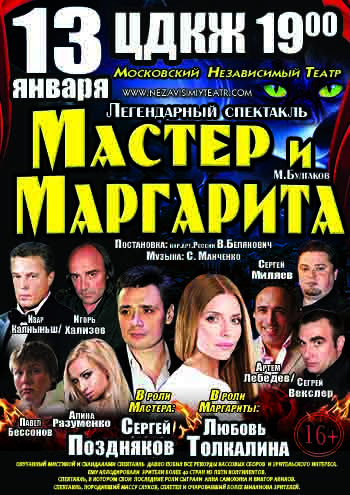 Мастер и маргарита