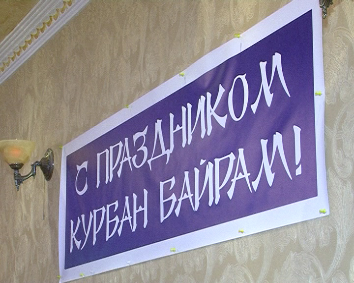 В Химках отпраздновали Курбам-Байрам