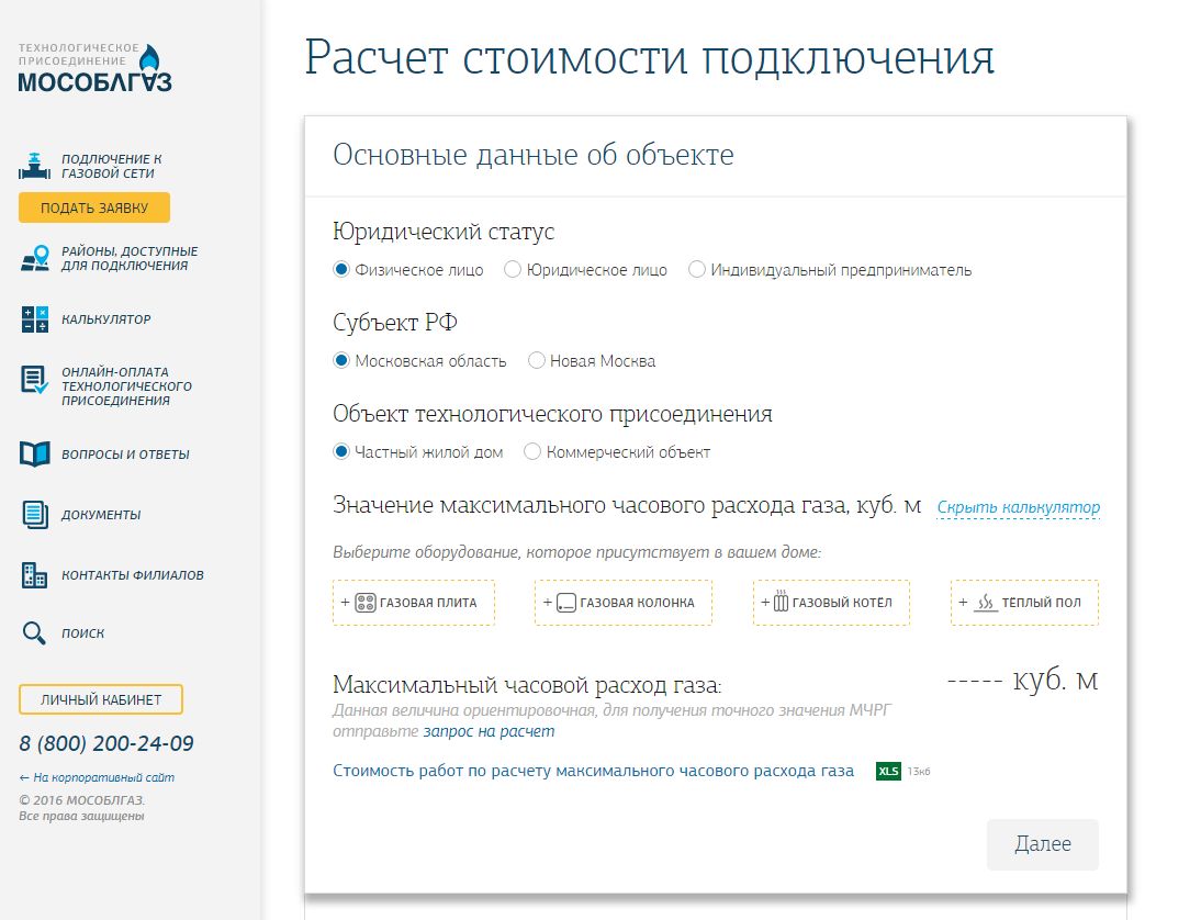 Мособлгаз физического лица московская область. Мособлгаз подключение. Мособлгаз присоединение. Льготное подключение Мособлгаз. Мособлгаз тарифы подключения.