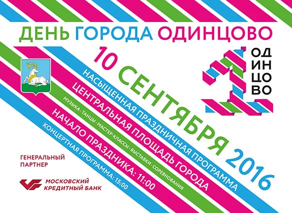 Банки одинцово кредиты. Мкб банк Одинцово. «Одинцовский муниципальный городской дом культуры «Солнечный». Мкб Одинцово.