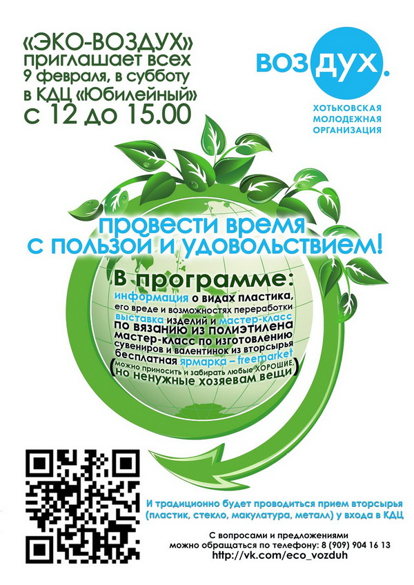Экологические мероприятие пройдет в Хотькове 9 февраля