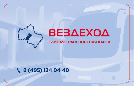 Погода в коломне на 14. Транспортная карта Коломна. Единая транспортная компания карманов.